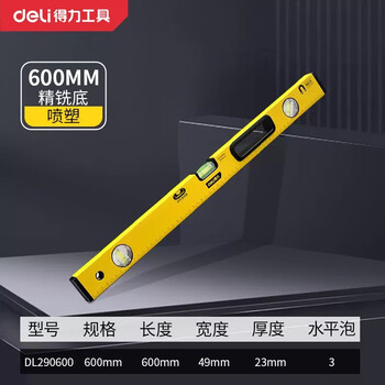 Deli (deli) spirit level, high-precision leveling ruler, small aluminum alloy anti-fall balancer, strong magnetic ruler for household measurement, strong magnetic thickening 600mm-dl290600