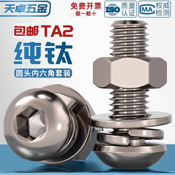 Tianzhuo hardware national standard ta2 pure titanium titanium alloy round head hexagonal screw pan head bolt mushroom head round cup m3m4m5m6 m5*15 4 sets