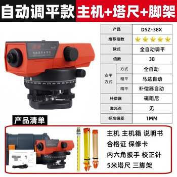 Germany imported 32 times high-precision level complete set 38 times fully automatic laser level measuring instrument construction site + tower ruler + tripod / high precision and high quality 38 times from