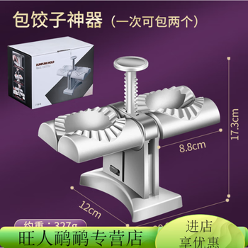 Shantou lincun electric dumpling making machine fully automatic electric dumpling making machine household dumpling wrapping machine household small pressed dumplings manual light slim model can wrap two at a time