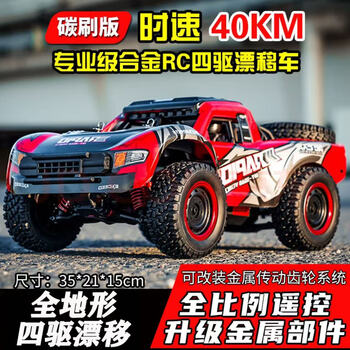 Jjrc brushless motor professional rc remote control off-road vehicle adult four-wheel drive high-speed drift climbing bigfoot racing toy car racing red 45km/h carbon brush motor