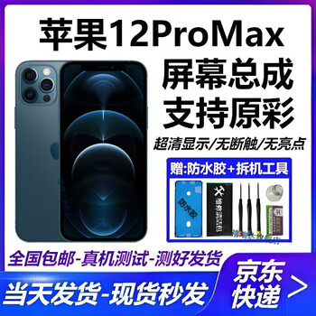 Jurida is suitable for apple 11promax 12pro apple 12promax 11pro apple xr 11 12mnin screen assembly internal and external screen display lcd screen repair apple 12promax upgrade flexible original color display + tools