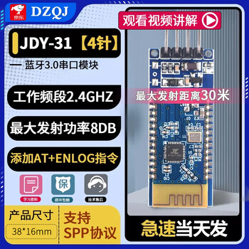 Dzqj jdy-31 bluetooth 3.0 module spp transparent transmission compatible with hc-05/06 slave integrated bluetooth module development board bluetooth 3.0 module jdy-31 (4-pin)