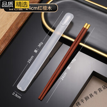 Miaopule high-end chopsticks, one pair for one person, special wooden chopsticks with box, portable tableware for one person, one chopstick, single chopsticks, translucent white - adult box + 24.cm red sandalwood