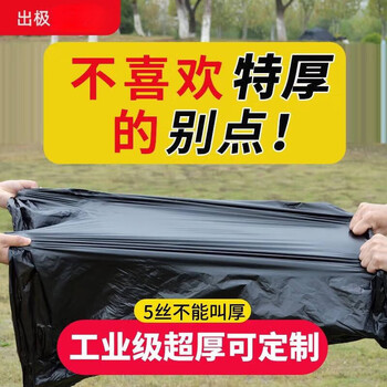 Super 8 plastic large thickened portable black industrial and commercial extra thick wire garbage bag kitchen catering thick material bag black extra thick 8 wire portable 70*90cm 50 pieces thickened