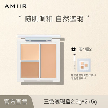 Emil three-color concealer conceals spots, acne marks, freckles, dark circles, and eye bags. the contouring palette conforms to the face and does not take off makeup. versatile skin tone palette