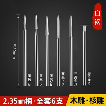 Fhjqb carving power tool set dental machine carving head white steel drill bit grinding head nuclear carving wood carving woodworking marking sword-shaped sharp knife 5-piece set + sharpening head (2.35mm handle)