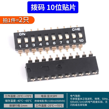 Dip switch toggle flat dial coding patch km-2p3p4p5p6p7p8p9p10p12-bit 2.54mm gold-plated dialing code 10-bit patch (2 pieces)