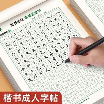 Shuxing regular script adult copybook for junior high and high school students regular script introductory strokes radical control pen training quick copy copy tracing red hard pen calligraphy quick learning a full set of 5 books (0 basic set to get it)