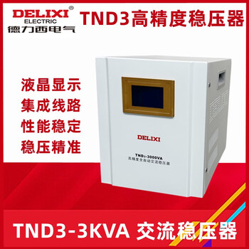 Delixi electric 220v fully automatic 3000w computer refrigerator audio power supply regulator tnd3-3kva digital display tnd3-3kva with lightning protection