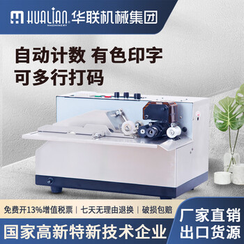 Hualian continuous automatic coding machine prints production date my-380f ink wheel black marking machine numbers my-380f/w paint (widened)