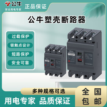 Bull molded case circuit breaker m1- 100a 125a 250a 630a three-phase four-wire nm1 air switch 63a 3p