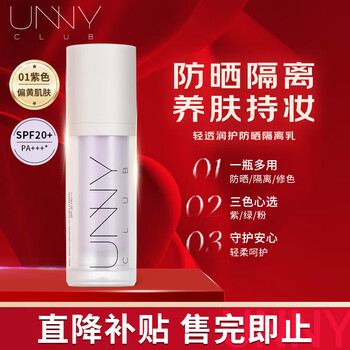 Youyi (unny club) sunscreen primer three-in-one spf20 pa+++ makeup primer to hide pores for men and women without makeup, purple, light and moisturizing (suitable for yellowish skin tones)