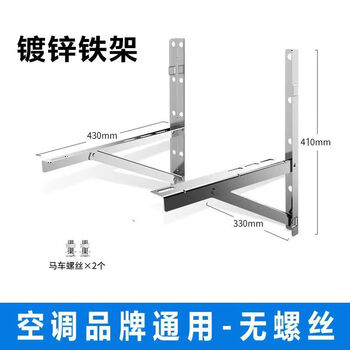 Ye yu thickened universal stainless steel air conditioner outdoor unit bracket large. piece triangular support bracket 1-large 1.5 galvanized iron (no screws 23 58 59