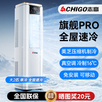 Chigo sales top 1 1 second quick cooling mobile air conditioner single cooling movable air conditioning and refrigeration all-in-one machine without outdoor unit kitchen indoor no exhaust duct vertical small air conditioner large 2 hp single cooling meizhi compressor