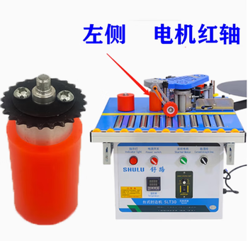 Edge banding machine accessories motor red shaft chain red shaft home decoration small edge banding machine glue pot haochuan beichen dongwei motor red shaft