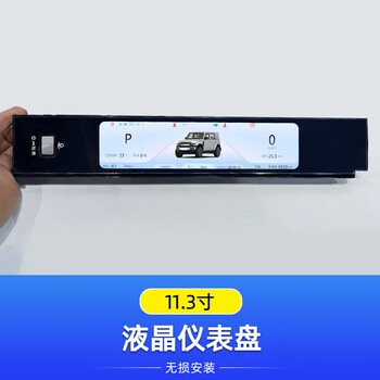 Car magic is suitable for chery icar v23 lcd instrument panel with large size and high resolution 11.3 inches interior modification accessories lcd instrument not including installation 11.3 inches