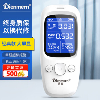 Dienmern high-precision formaldehyde detector air quality indoor formaldehyde measurement instrument home tester self-test box