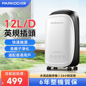 Parkoo (uk plug) dehumidifier/dehumidifier/one-button drying, lightweight and silent, dehumidification capacity 12 liters/day, suitable for hong kong users pd100a