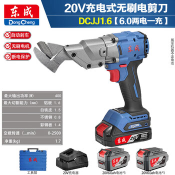 Dongcheng electric scissors rechargeable iron scissors industrial color steel tile metal cutting handheld lithium electric scissors artifact dcjj1.6 electric scissors 6.0 two batteries