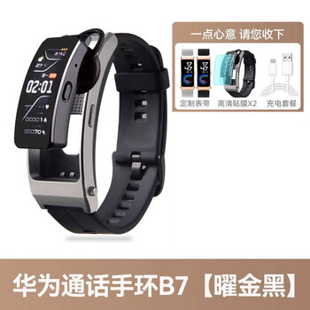 Huawei (huawei) annual meeting gift huawei original smart bracelet sports smart bluetooth headset two-in-one men and women heart rate phone health reminder watch multi-function call step counting b7-yaojin black-black silicone strap