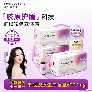 Five female doctors limited time sale collagen peptide 2.0 upgraded peptide oral liquid vitamin c drink small molecule egcg holiday gift 3 boxes 6000mg activation pack