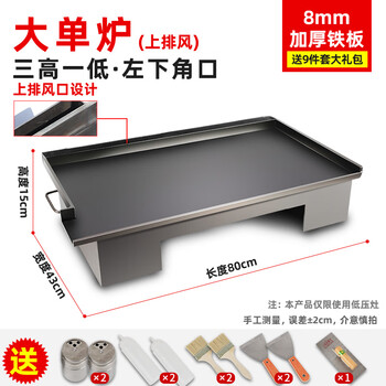 Teppanyaki iron plate commercial stall frying pan grill pan squid equipment grilled cold noodles egg cake filling stove gas fried rice pot upper row 80x45x0.8cm thick gift bag