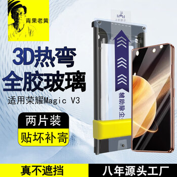 Qingguo laohuang is suitable for honor magicv5 tempered film full glue magicvs3 mobile phone film dust-free warehouse 3d hot bending full coverage v5 explosion-proof film v3 anti-fingerprint hd glass protective front film 3d hot bending full glue * 2 pieces in a pack thin black edge full screen without blocking the screen honor magicv5