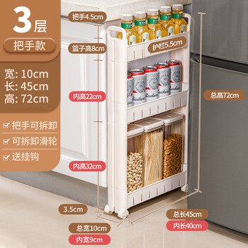 Fat donglai same style 7cm10 sandwich cabinet with extremely narrow gap, narrow gap, ultra-narrow storage rack, refrigerator side cabinet, side sandwich cabinet, 10 width, 45 length, three layers, 72 height