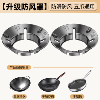 Wcz german high-end gas stove windshield bracket, windproof fire hood, energy-saving windproof hood, universal gas stove, stove home, increased fire hood, five-claw universal (2 pieces)