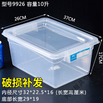 Bei jingjie large fresh-keeping box with lid hotel kitchen refrigerator frozen food storage box fresh-keeping transparent rectangular plastic box heightened version 9926 (10 liters) push lid version