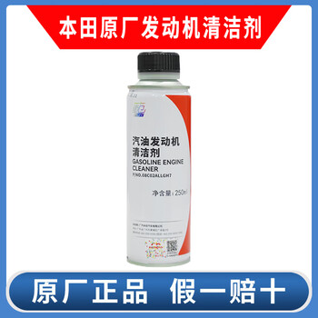 Honda original gasoline engine cleaner/additive/fuel treasure guangqi honda cleaner 250ml*1 bottle