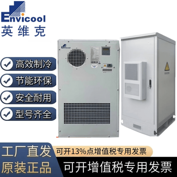 Invic cabinet air conditioner 1500w/2000w communication ec15hdnc1j outdoor integrated base station constant temperature cooling and heating invic 1500w single cooling