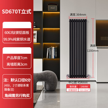 Wen yijia customized sd670t radiator titanium magnesium aluminum copper aluminum ultra-narrow light luxury home water heating centralized independent heating radiator 1200 high * 364 wide black sand