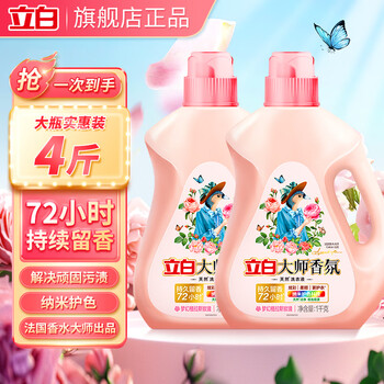 Liby master fragrance laundry detergent, long-lasting fragrance, colorful, smooth and protective, hand washable, machine washable, low foaming, easy to rinse, home use, master fragrance laundry detergent 1kg*2 bottles