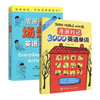 Comics remember 3000 english words comics remember scene classification english words word recitation skills english word recitation english learning china aerospace press foreign language learning english vocabulary xinhua genuine books comics remember 3000 english words + comics remember scene classification english words