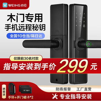 Weiheng wooden door fingerprint lock special indoor wooden door smart fingerprint lock password lock office bedroom door room smart