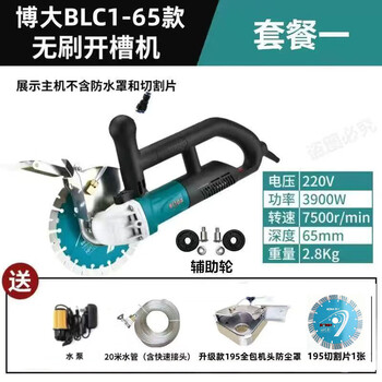 Boda genuine brushless slotting machine high power concrete dust-free water and electricity installation wall cutting concrete industrial original boda brushless 65 type 195 slotting machine