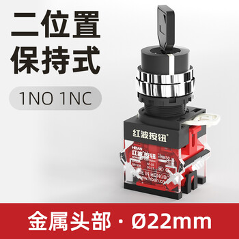Red wave button 22mm rotary button switch key button la38-k two-speed three-speed dual control maintained machine tool equipment power conversion selection distribution box normally open and normally closed 22mm two positions one open and one closed metal key button