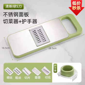 Fat donglai's same grater kitchen grater slicing multifunctional household cucumber and potato shredder fresh green 5-blade upgraded stainless steel ++ hand guard