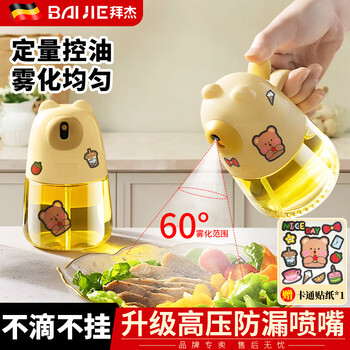 Baijie oil spray pot kitchen atomized spray bottle glass oil pot without oil hanging household barbecue seasoning bottle quantitative oil control pot food grade glass/sealed leak-proof yellow bear