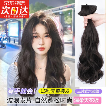 Jioesc wig piece three-piece curly hair pad hair piece artificial hair big wavy ponytail fluffy invisible traceless natural qc big wavy curl brown black 45cm
