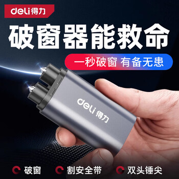 Deli car window-breaking tool, in-car multifunctional life-saving safety hammer, four-in-one car temporary parking number plate escape, double hammer model, broken window/cutting knife/magnetic base