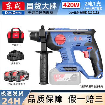 Dongcheng electric hammer impact electric pick rechargeable 20v brushless concrete slotting and drilling wireless lithium electric drill dczc22 dczc22 electric hammer 4.0ah dual battery standard