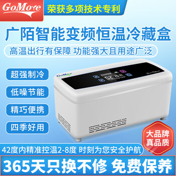 Gomore's long-lasting hormone insulin interferon drug refrigerated box portable charging car frequency conversion constant temperature small refrigerator gt8+ (19-24 hours) car home dual use 0.65l
