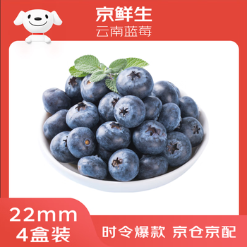 Jingxiansheng yunnan blueberry 22mm+ extra large fruit 4 boxes net weight 125g/box fresh fruit