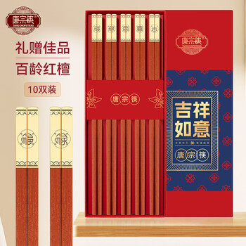 Tang zong chopsticks fu lu shou xi ji high-end red sandalwood chopsticks 10 pairs solid wood no paint no wax year of the snake gift box