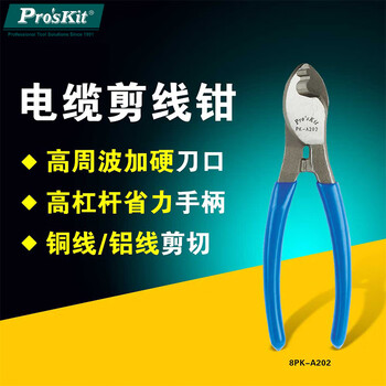 Pro skit 8pk-a202 cable cutter (25mm2) wire cutter