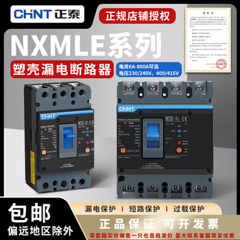Leakage circuit breaker nxmle-125s/4300a 125a 100a three-phase four-wire leakage protection 400a 4p