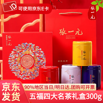 Zhang yiyuan jasmine tea + tieguanyin + dianhong + longjing tea wufu four famous teas tea gift box 300g gift zhang yiyuan wufu four famous teas